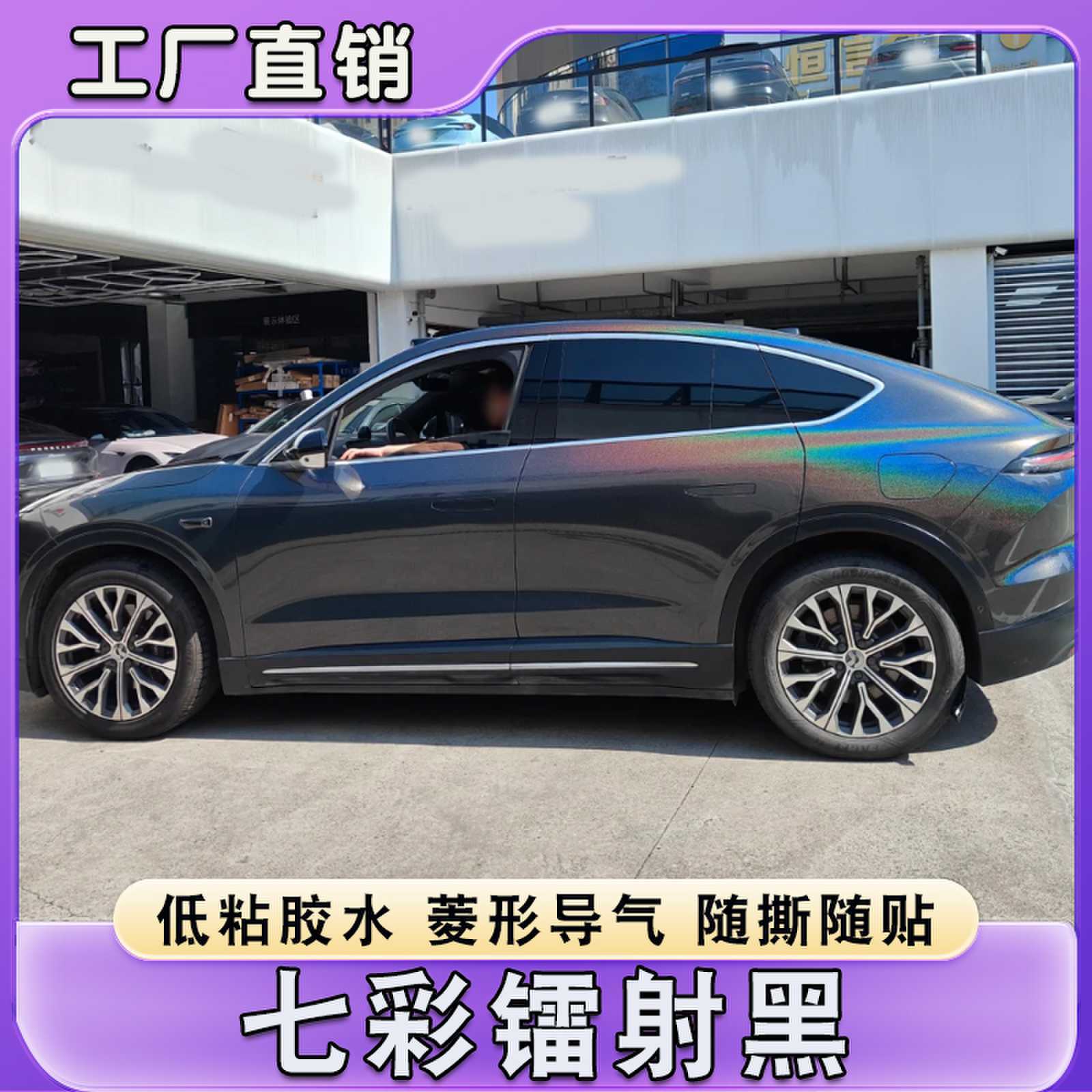 汽车保护膜PET七彩镭射黑改色膜