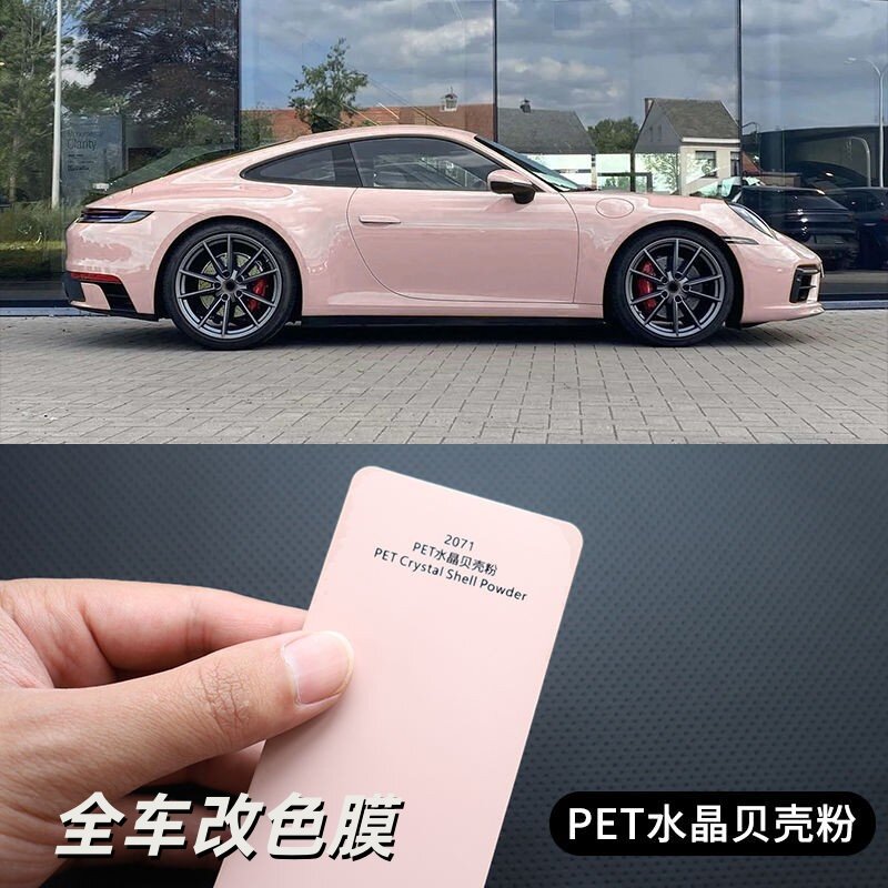 汽车改色膜全车膜PET水晶贝壳粉