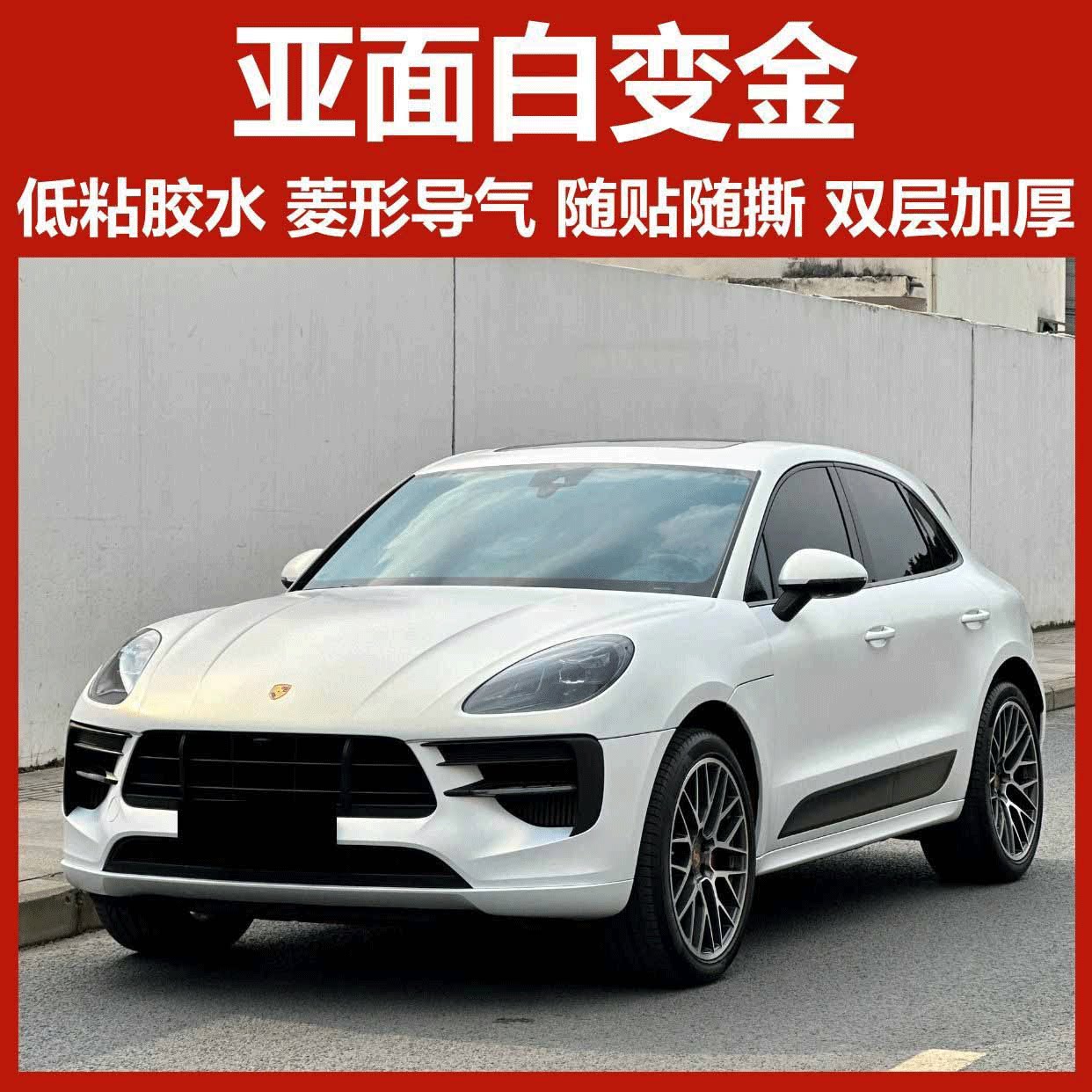 汽车PET改色膜电光白变金补膜