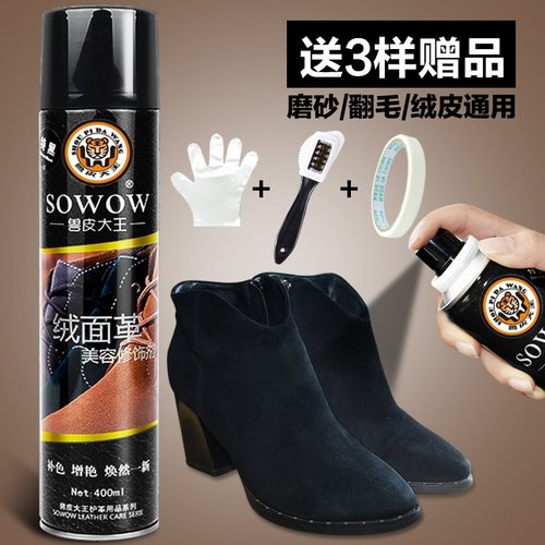 翻毛皮鞋清洁护理剂补色不掉色