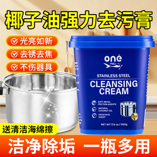 洗锅底黑垢清洁剂不锈钢清洁膏乳家用厨房多功能椰子油强力去污膏