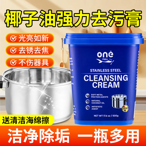 【多功能】椰子油强力去污膏