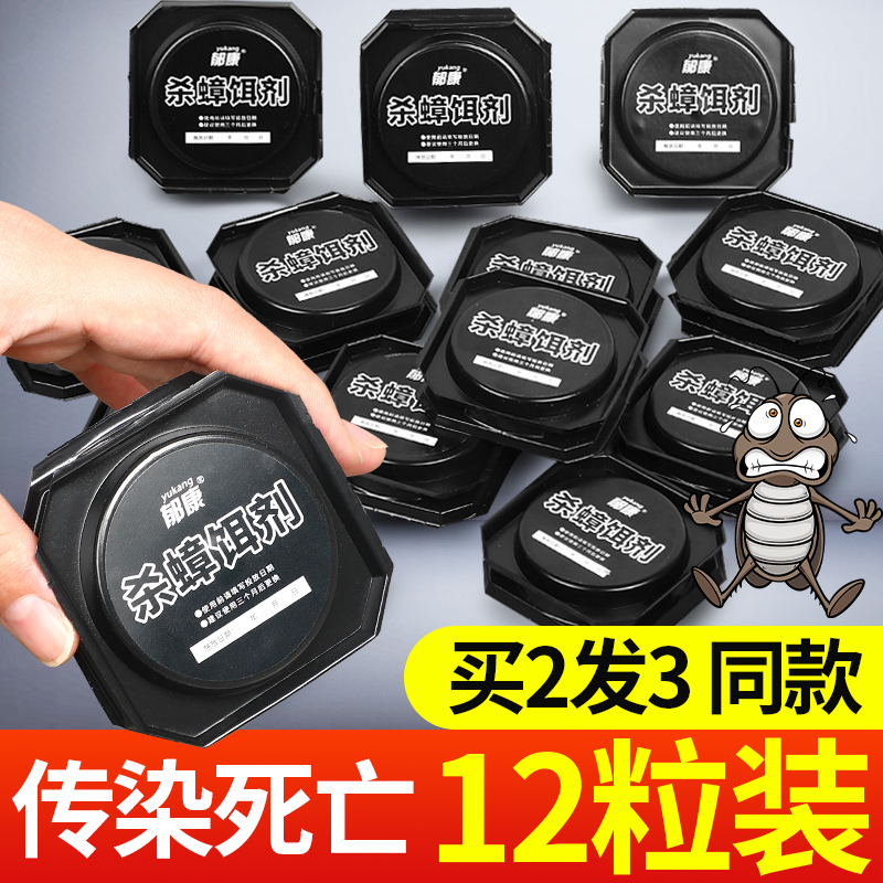 正品蟑螂药家用送无毒屋