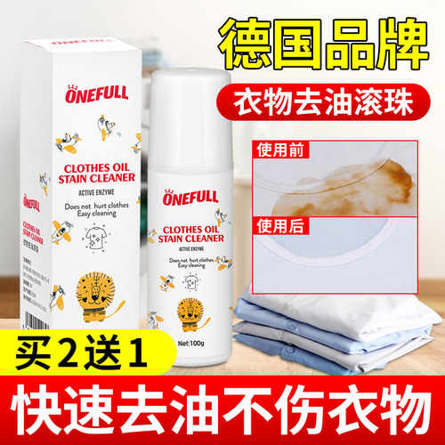ONEFULL衣物去顽固污渍油渍滚珠