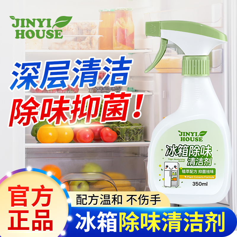 冰箱除味剂除臭去异味净化杀菌去霉斑密封胶条专用去污冰柜清洁剂