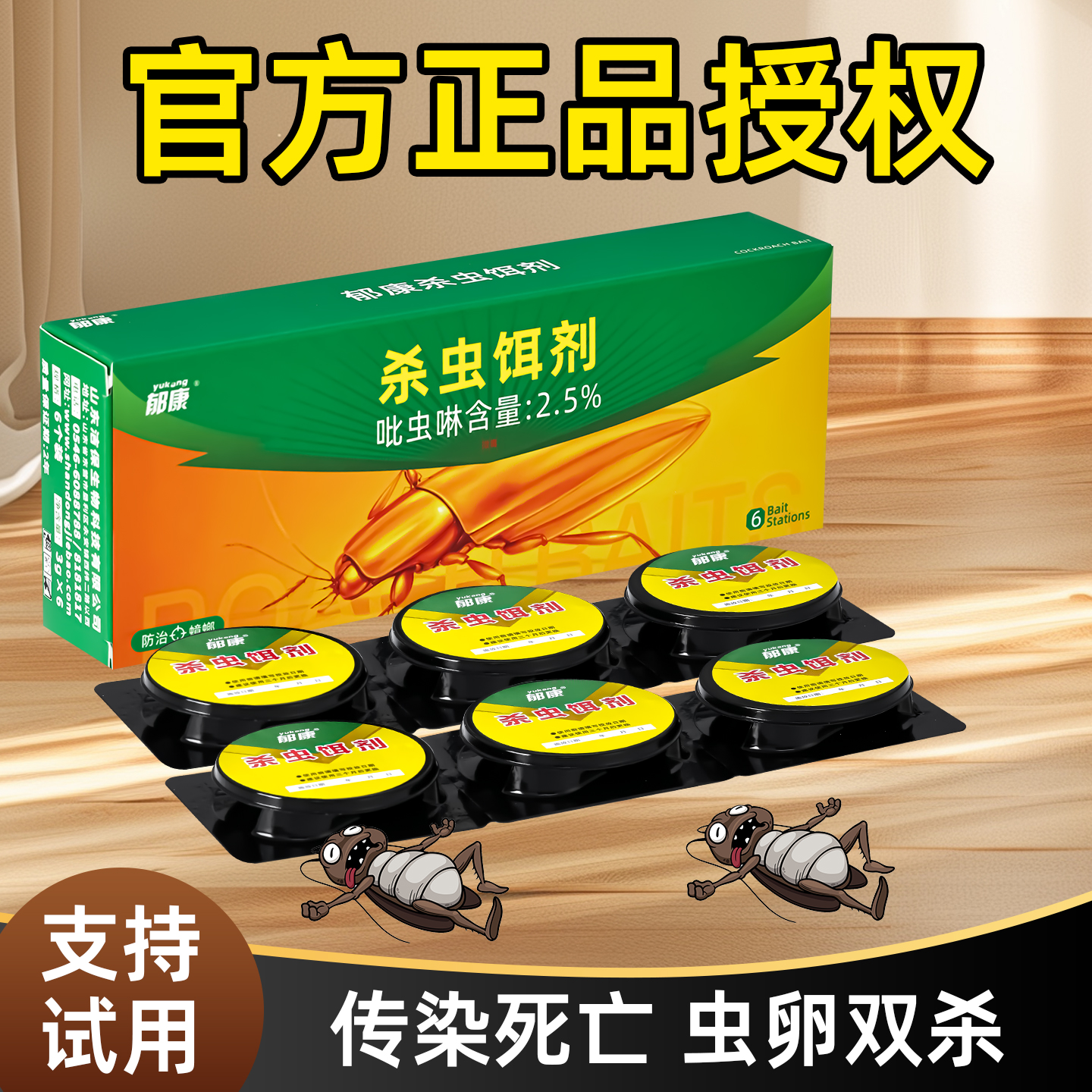 【国货品牌第一！】正品蟑螂药