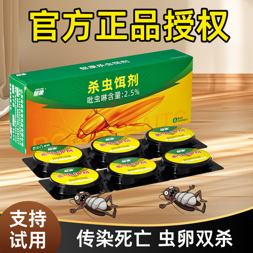 【国货品牌第一！】正品蟑螂药