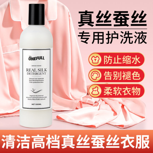 德国onefull！高端衣物洗衣液