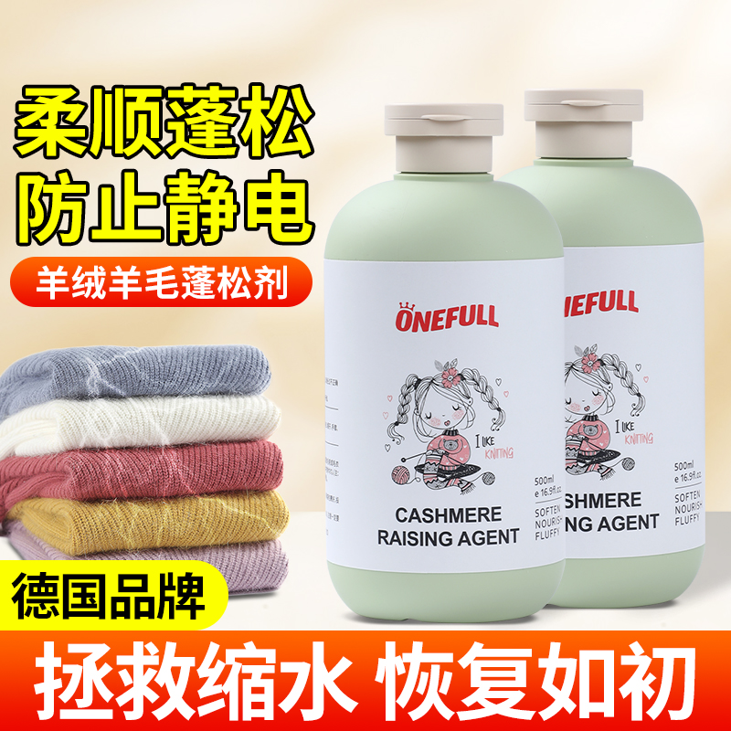 羊絨羊毛衫大衣縮水還原蓬松劑