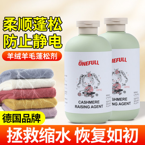 羊绒羊毛衫大衣缩水还原蓬松剂