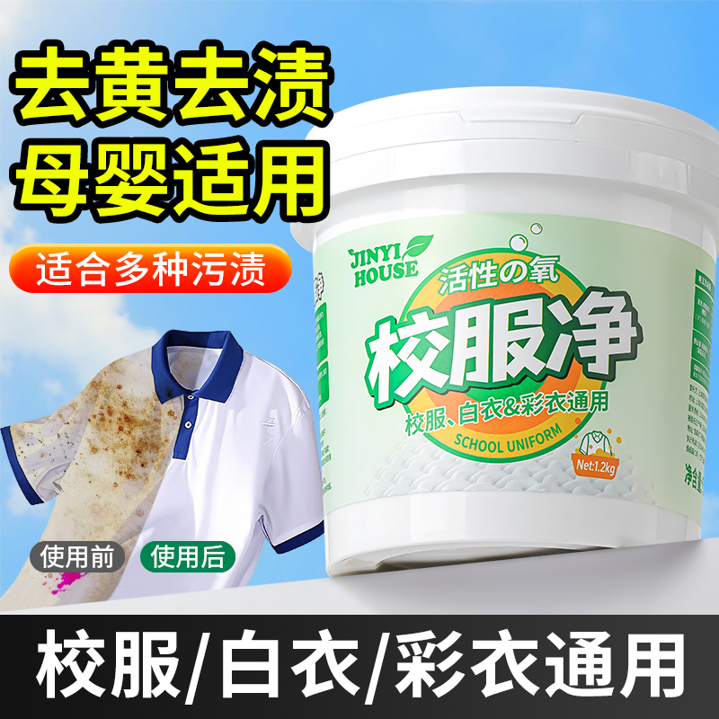【支持试用！】校服净官方正品