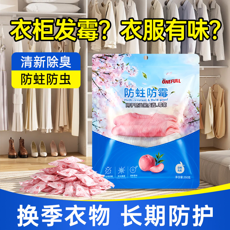 衣柜樟脑丸防蛀防霉防潮包衣橱衣物防虫除臭清香防护袋除味干燥剂