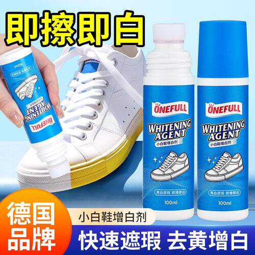 小白鞋神器一擦免洗去黄去氧化还原剂鞋子鞋边增白剂发黄修复专用