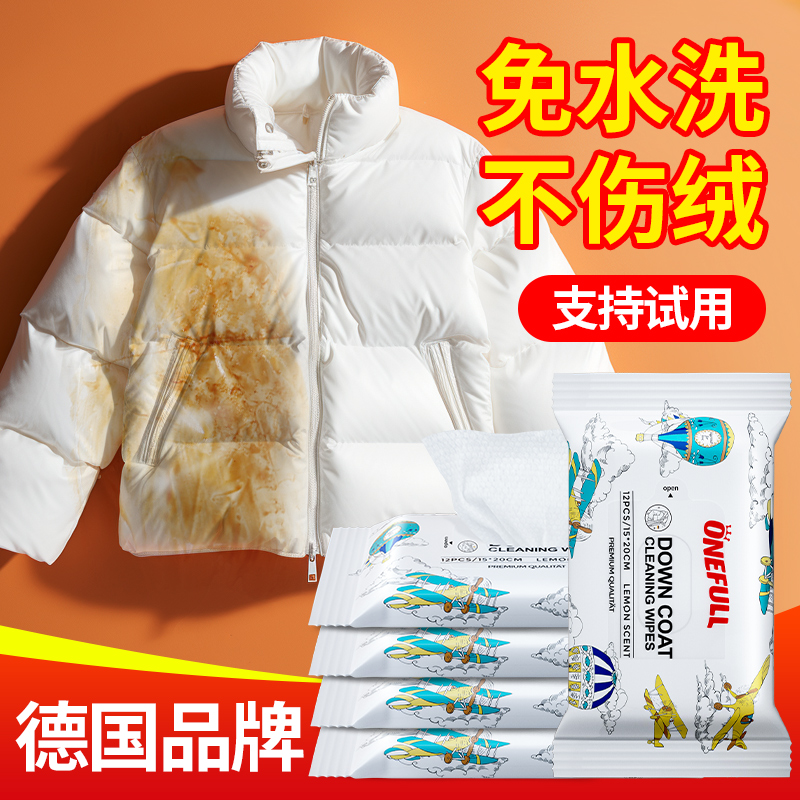 【支持试用】羽绒服免洗清洁湿巾