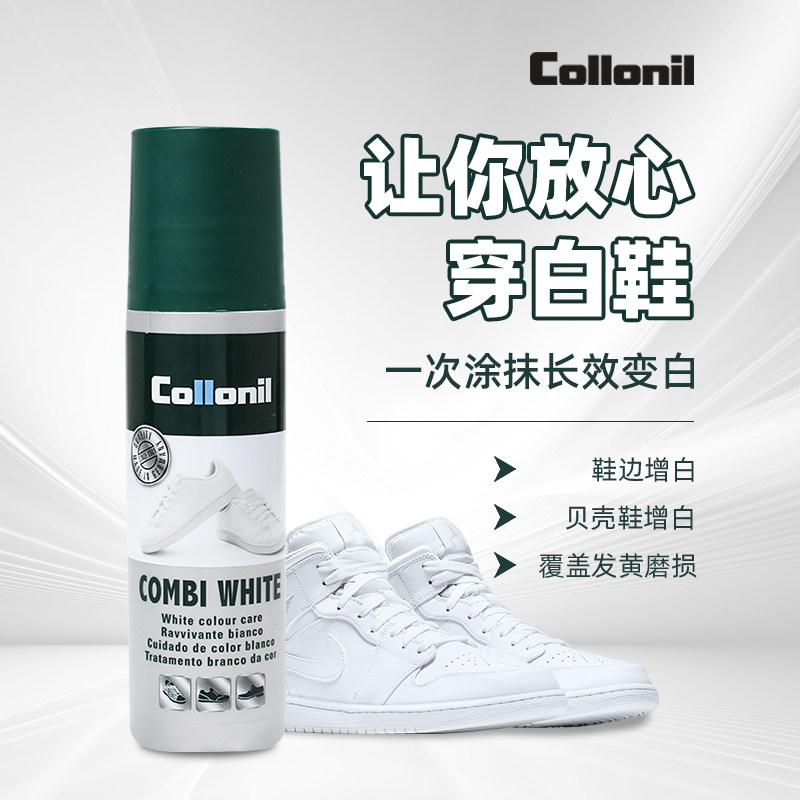 Collonil小白鞋增去黄白