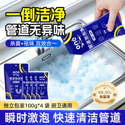 onefull下水道除臭清洁剂泡泡粉管道泡泡净马桶预防堵塞溶解油污