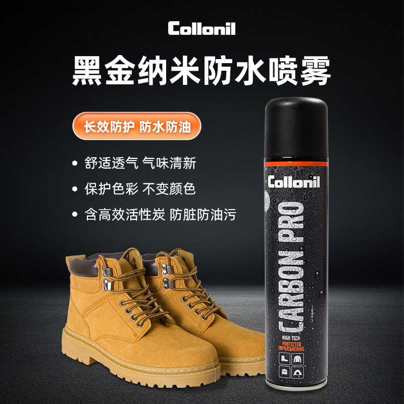 collonil冲锋衣防水喷雾剂翻毛皮鞋运动鞋面大黄靴包包防水防油