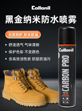 collonil冲锋衣防水喷雾剂翻毛皮鞋运动鞋面大黄靴包包防水防油