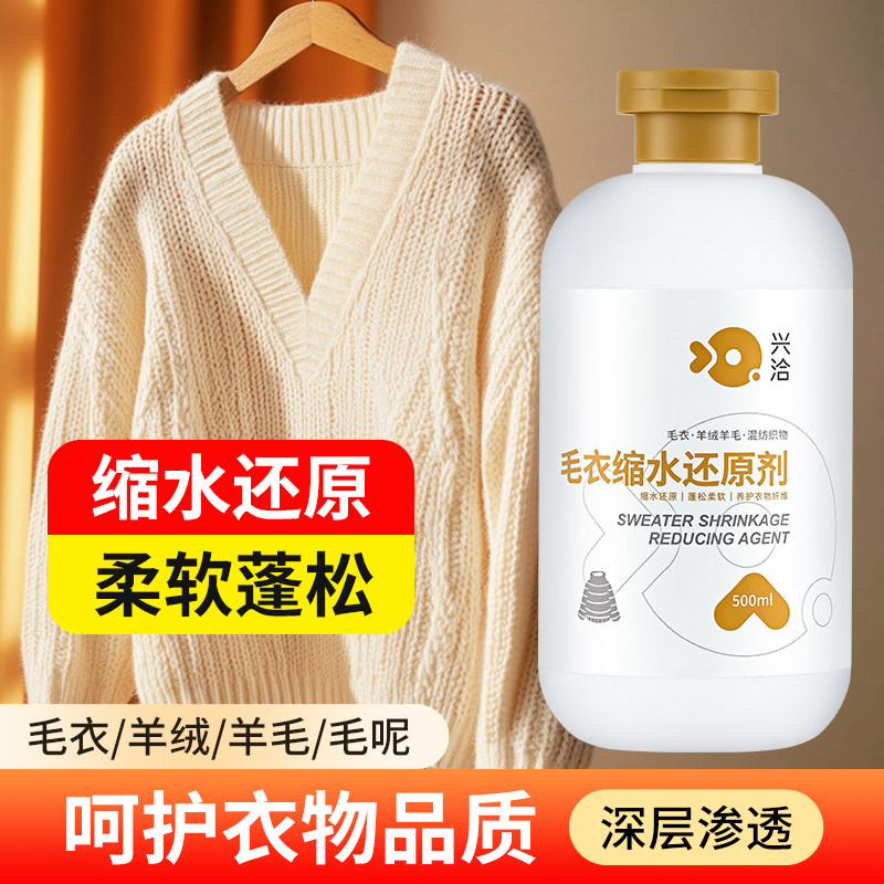 羊毛衫缩水还原恢复剂羊绒毛衣放大蓬松洗衣液织物修复毛呢大衣,洗护清洁剂/卫生巾/纸/香薰,干洗剂/衣物渗透清洁剂,淘宝优惠券,粉丝福利购,淘宝优惠卷
