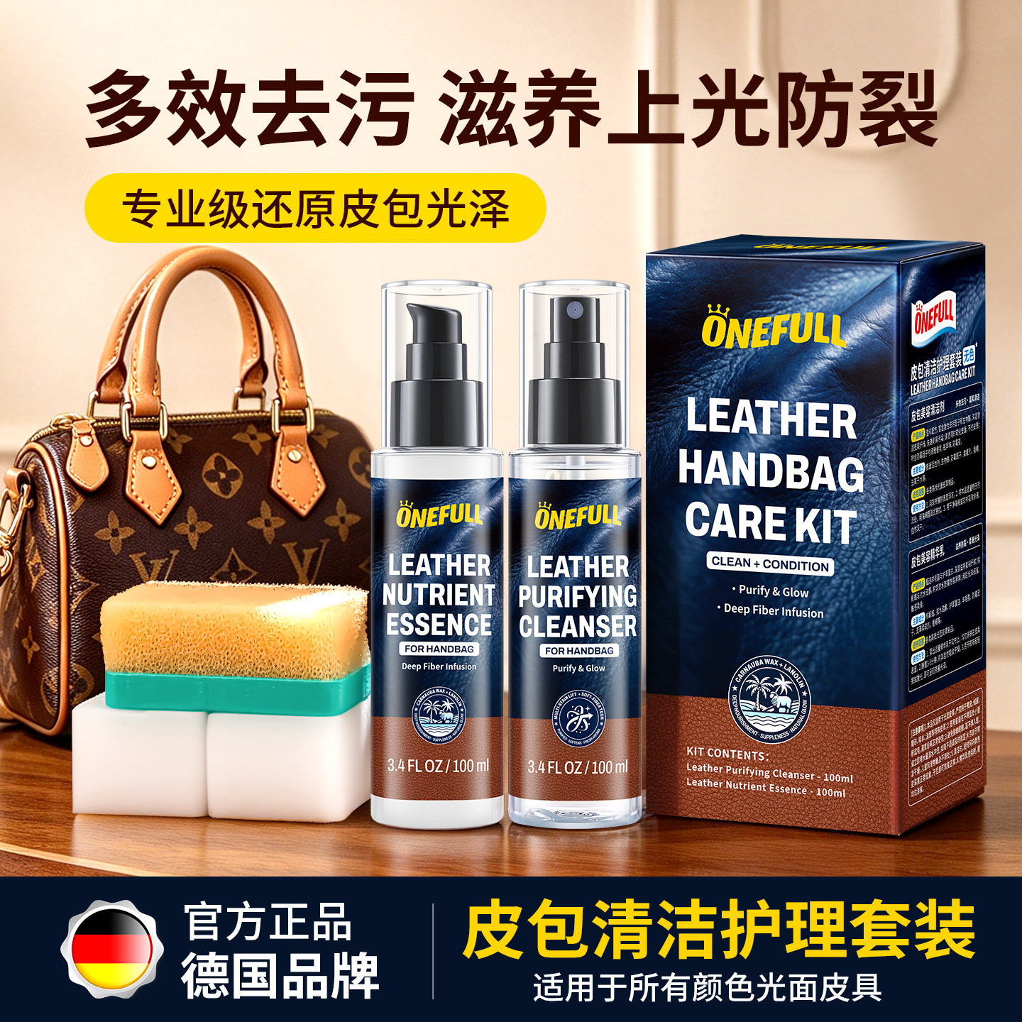 ONEFULL皮包美容清洁护理保养油高档皮包皮具去污免洗液专业养护