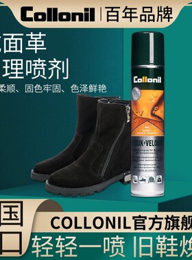 collonil翻毛皮鞋清洁护理绒面鞋磨砂皮麂皮喷雾鞋粉翻新补色喷剂