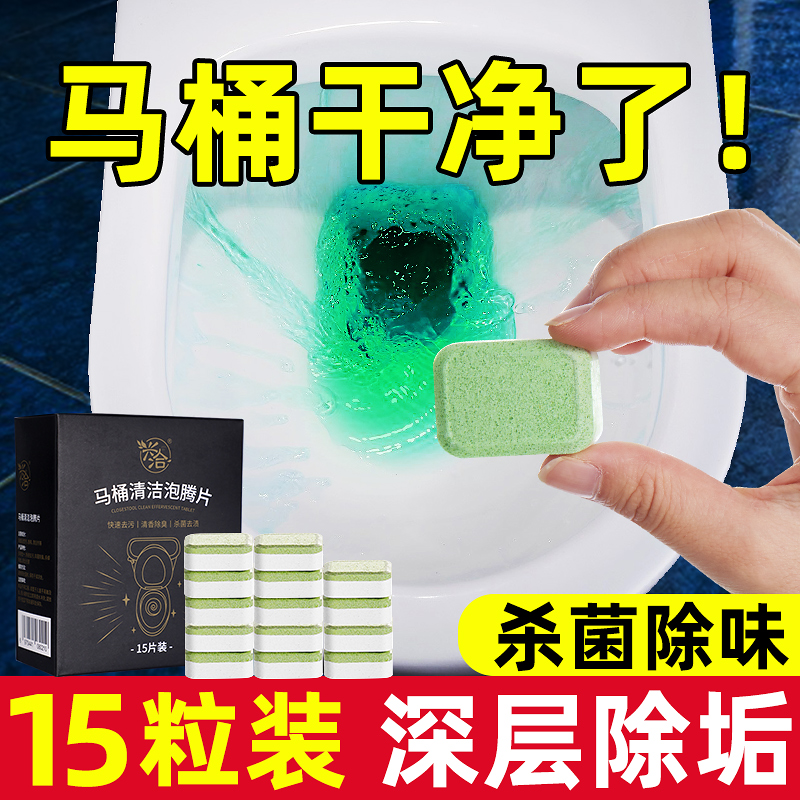 兴洽马桶清洁除臭杀菌泡腾片