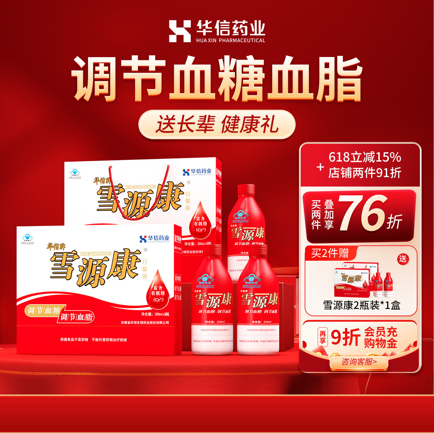 雪源康官方旗舰店3瓶一盒中老年调节血糖血脂营养补品礼盒送父母