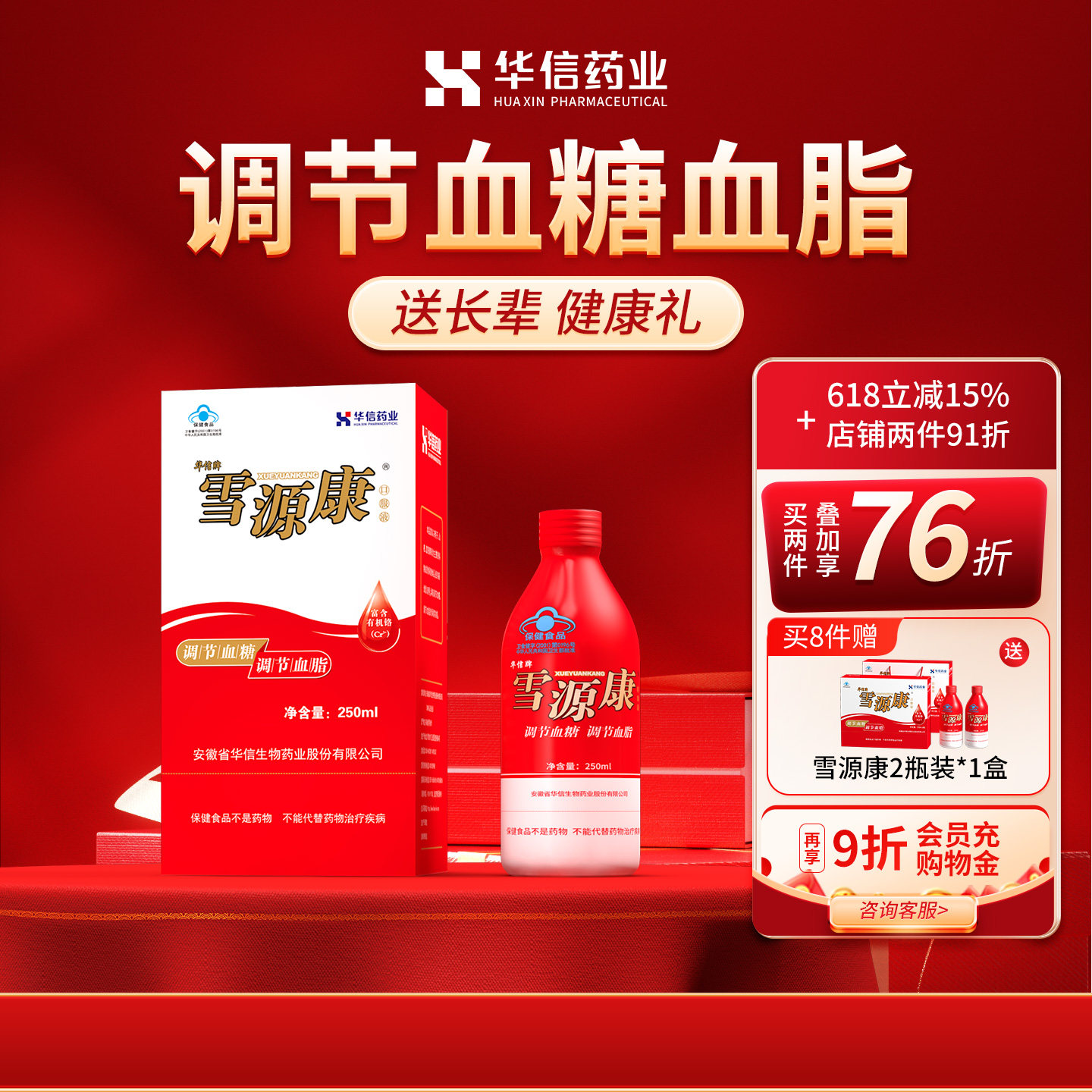 华信雪源康正品降官方旗舰店保健品适宜高血糖高血脂者调节单瓶装
