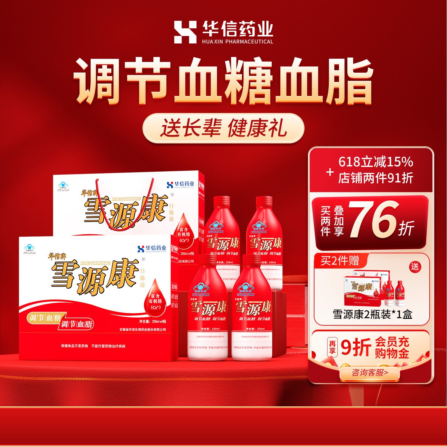 雪源康官方旗舰4瓶一盒中老年补品调节血糖血脂血源康营养品礼盒
