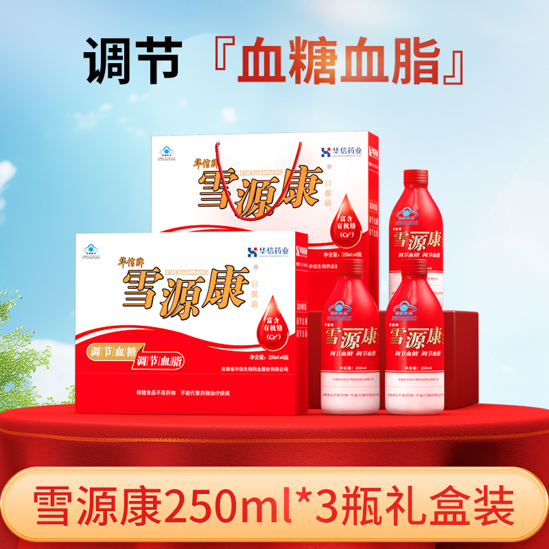 华信药业雪源康调节血糖血脂