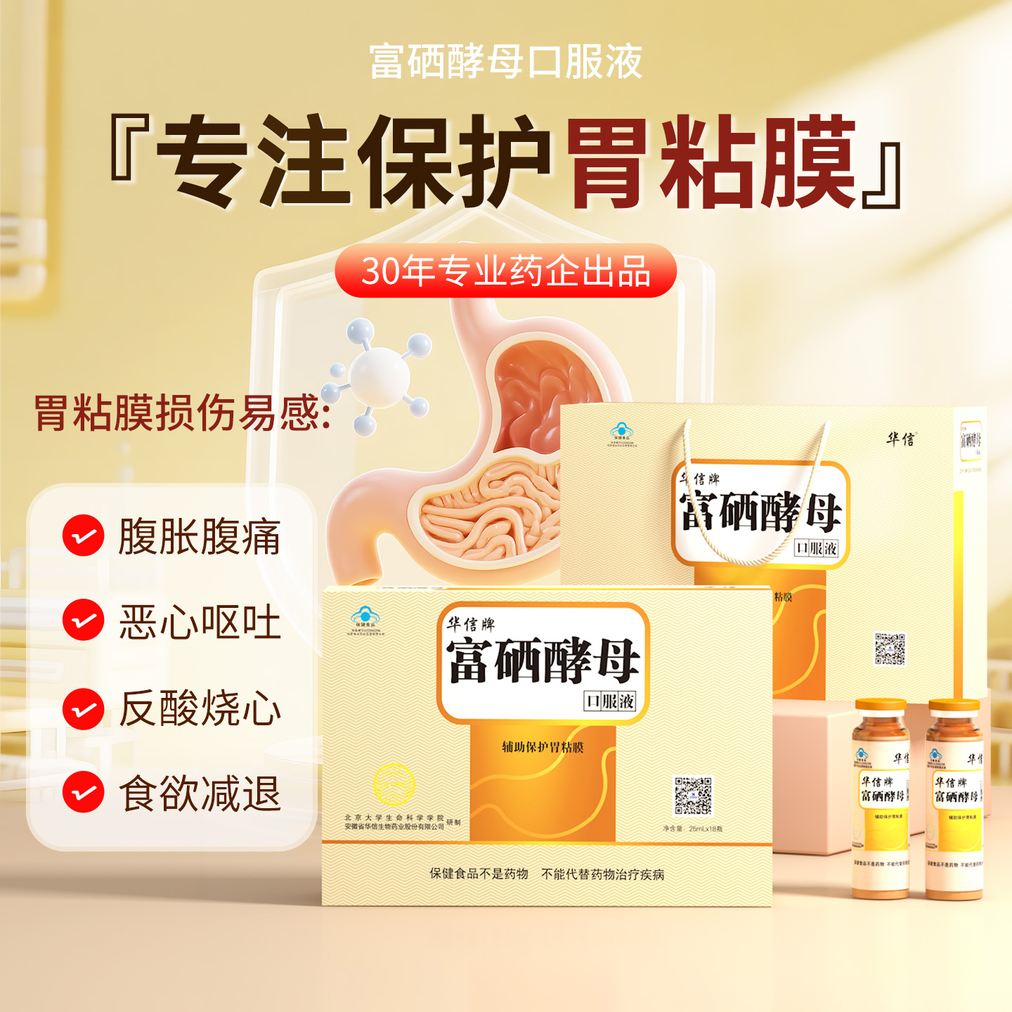 辅助保护胃粘膜