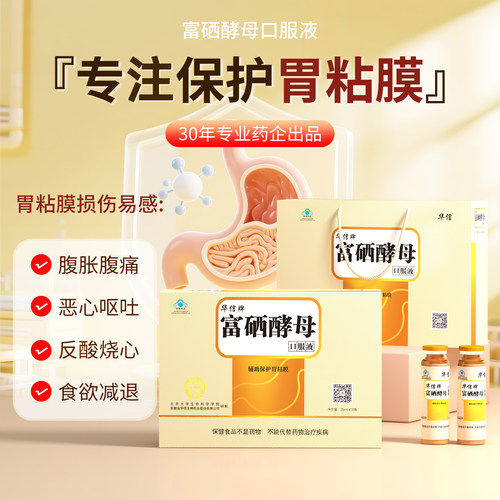 辅助保护胃粘膜