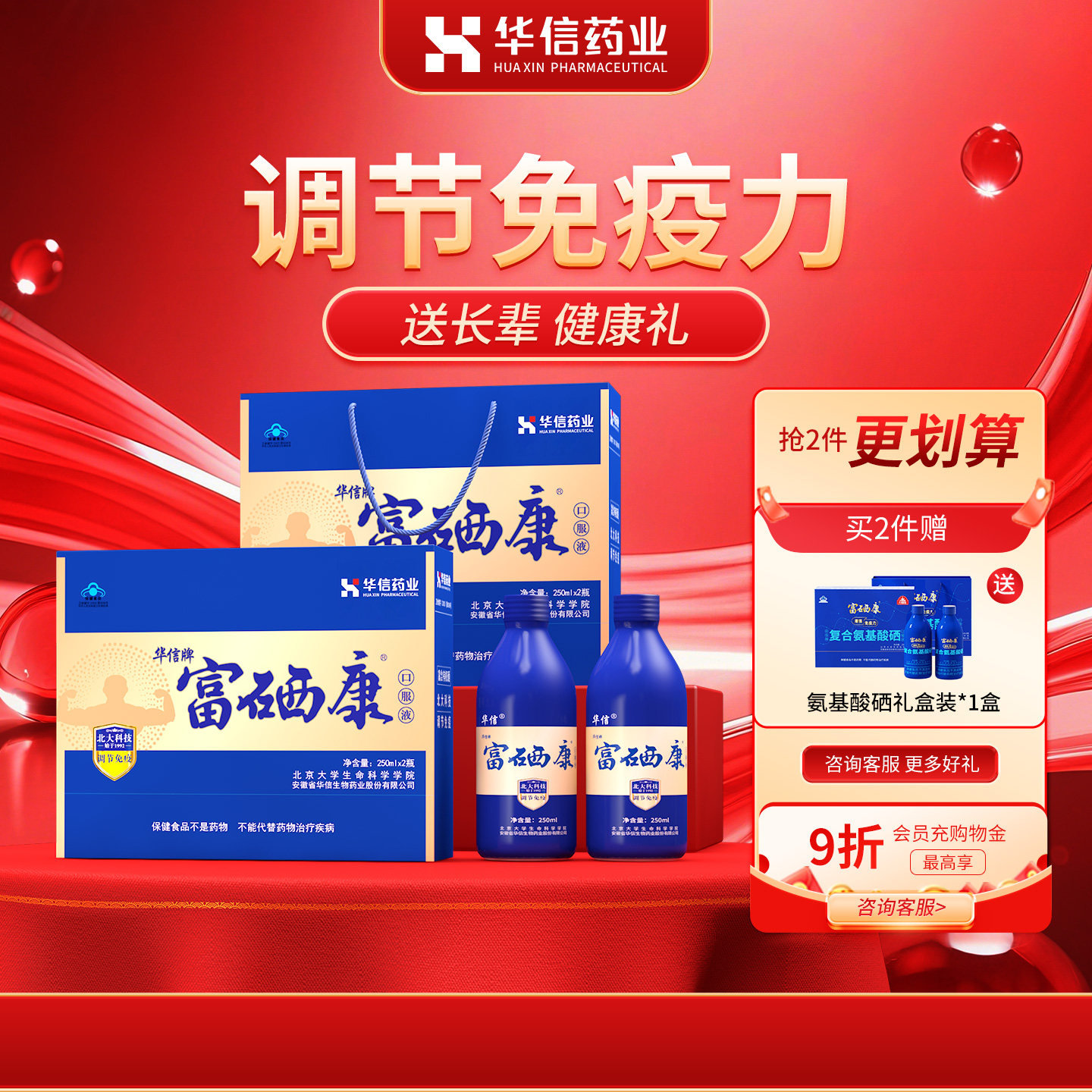 健康礼盒北大富硒康口服液2瓶1盒官方旗舰店补品营养品送中老年