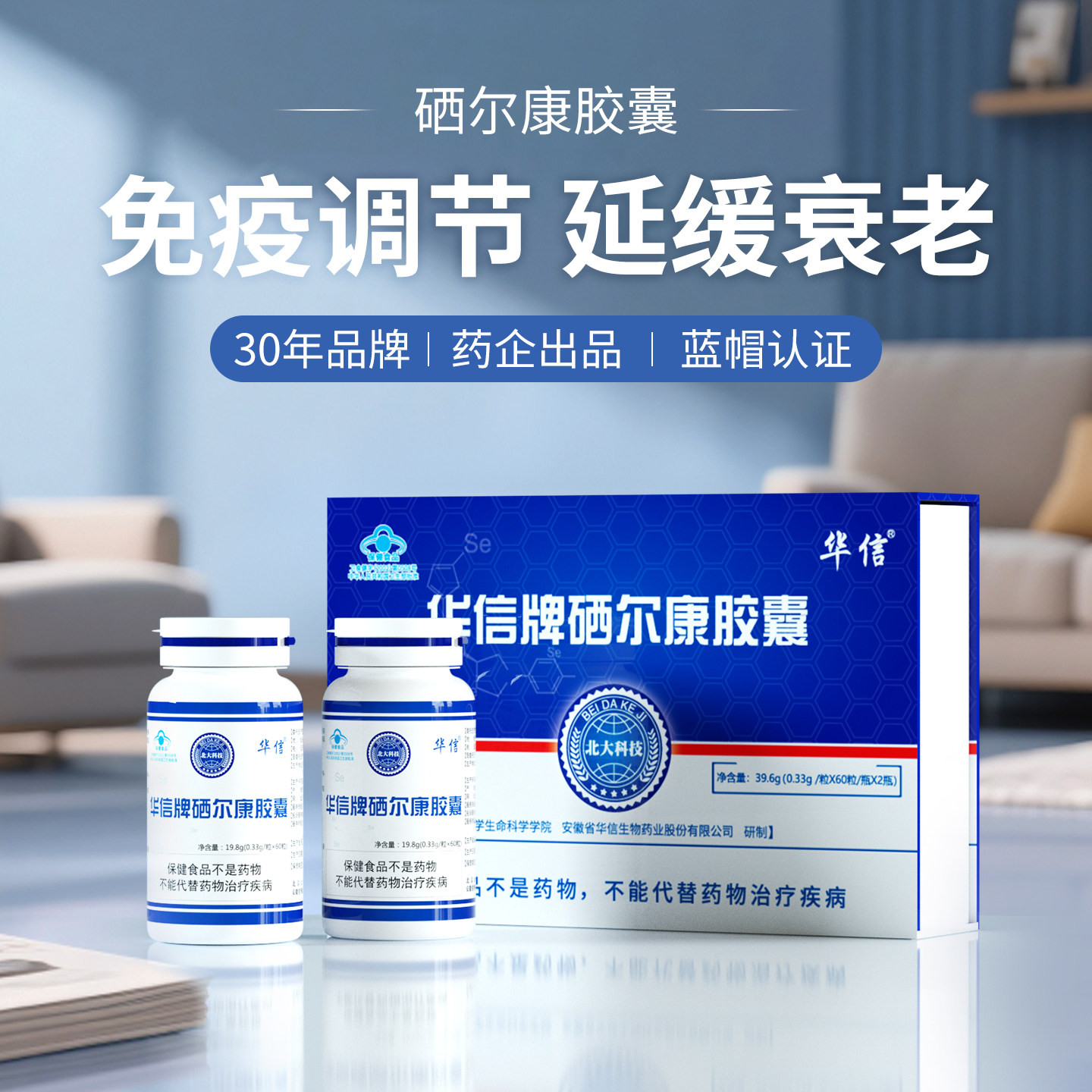 华信牌硒尔康胶囊60粒*2瓶官方旗舰店正品
