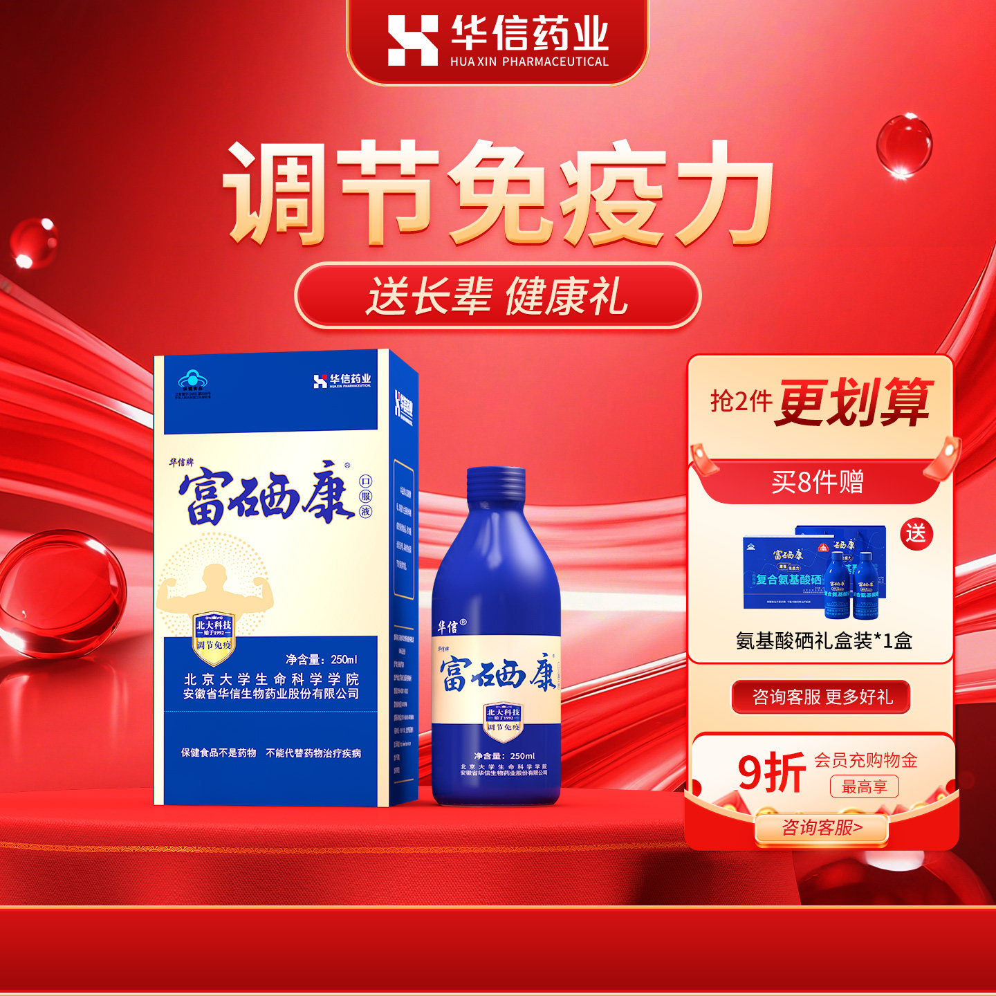 北大富硒康口服液官方旗舰店免疫图片