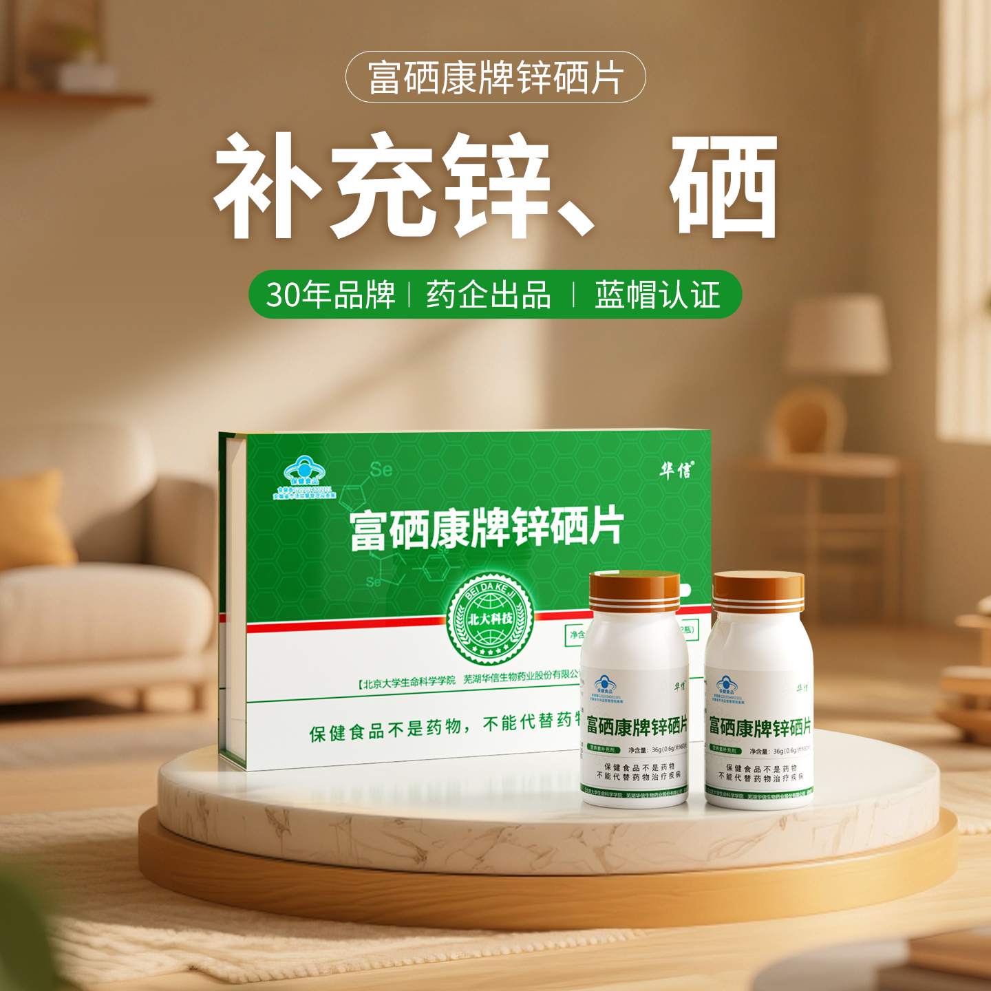 富硒康牌锌硒片60粒*2瓶官方旗舰店正品