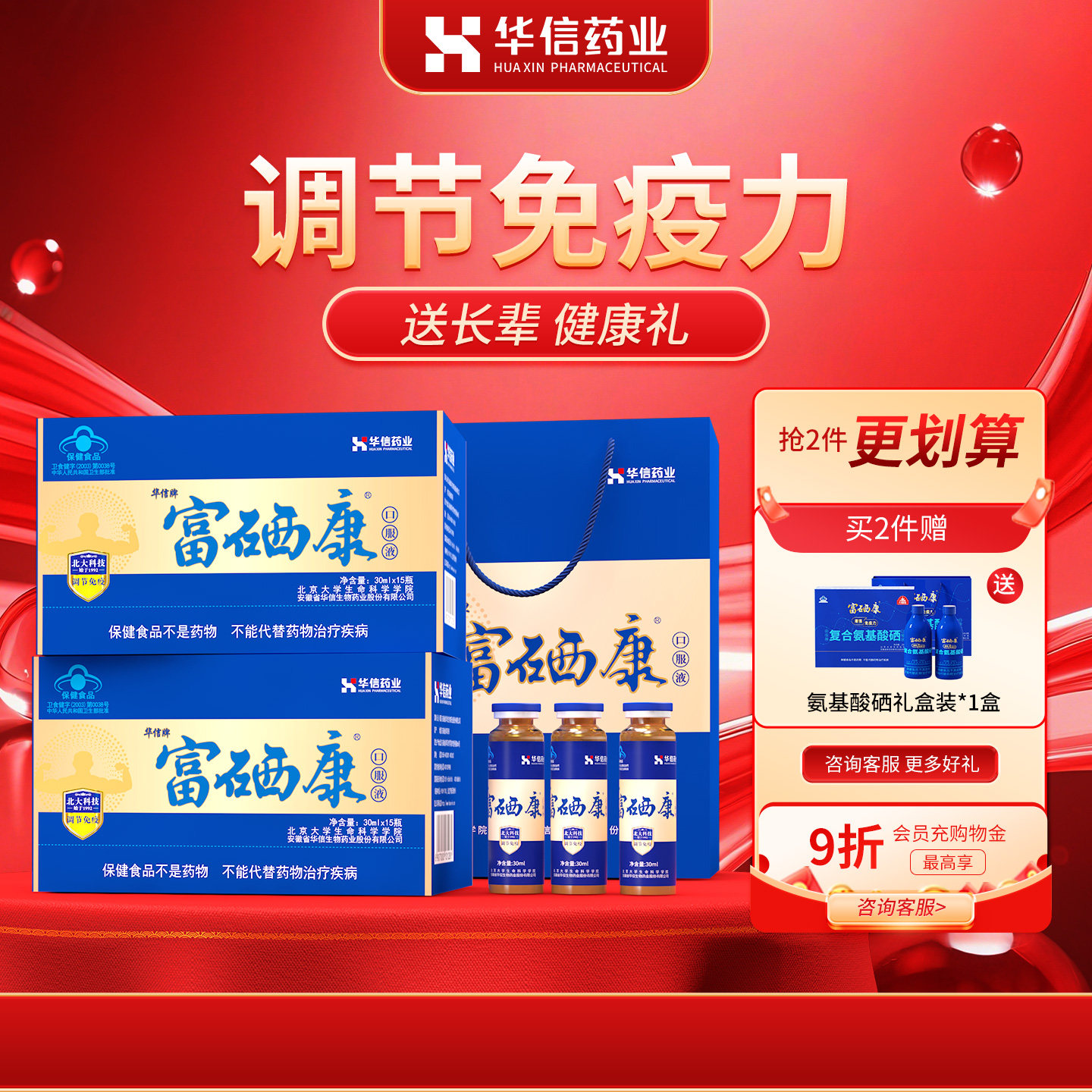 富硒康调节口服液中老年保健品图片