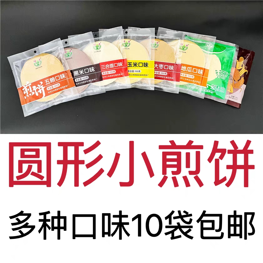 禧花煎饼手工杂粮小圆形粗粮手抓饼代餐卷饼东北丹江特产食品包邮 粮油调味/速食/干货/烘焙 手抓饼/葱油饼/煎饼/卷饼 原图主图