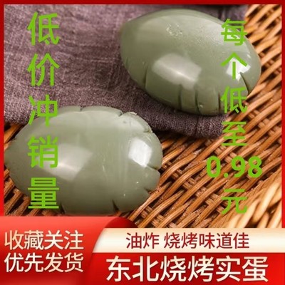 东北烧烤专用实蛋石蛋真空装包邮