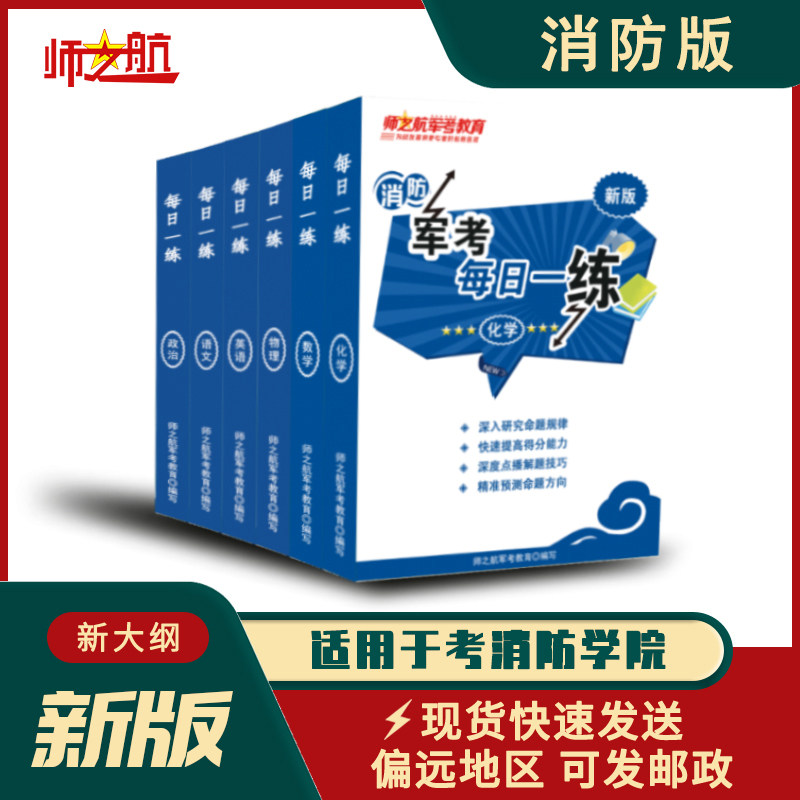 新品战士军校复习资料消防