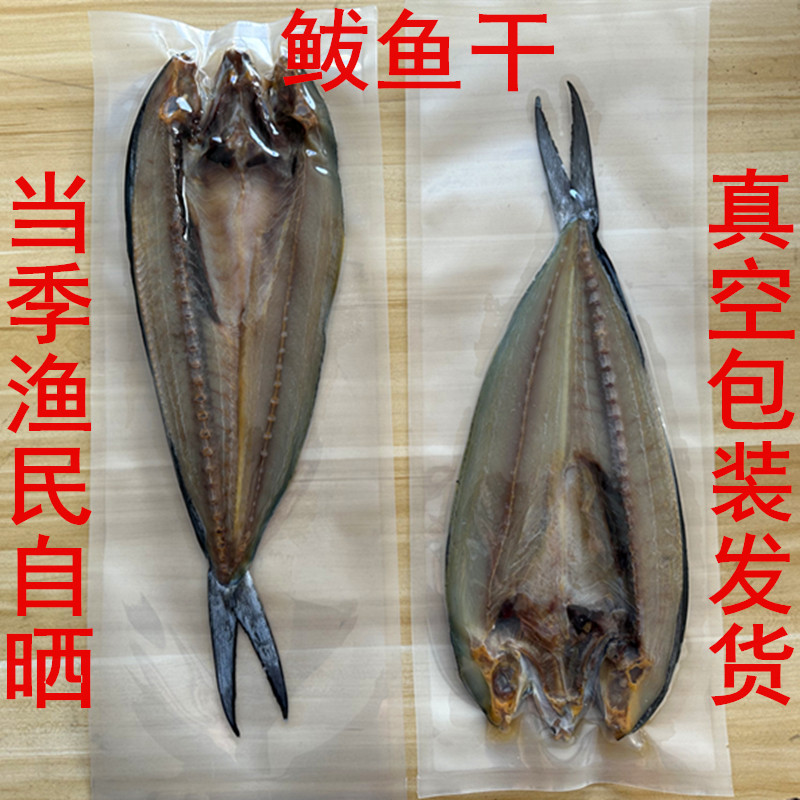 自晒咸鲅鱼干渔民自制肉厚鲜美