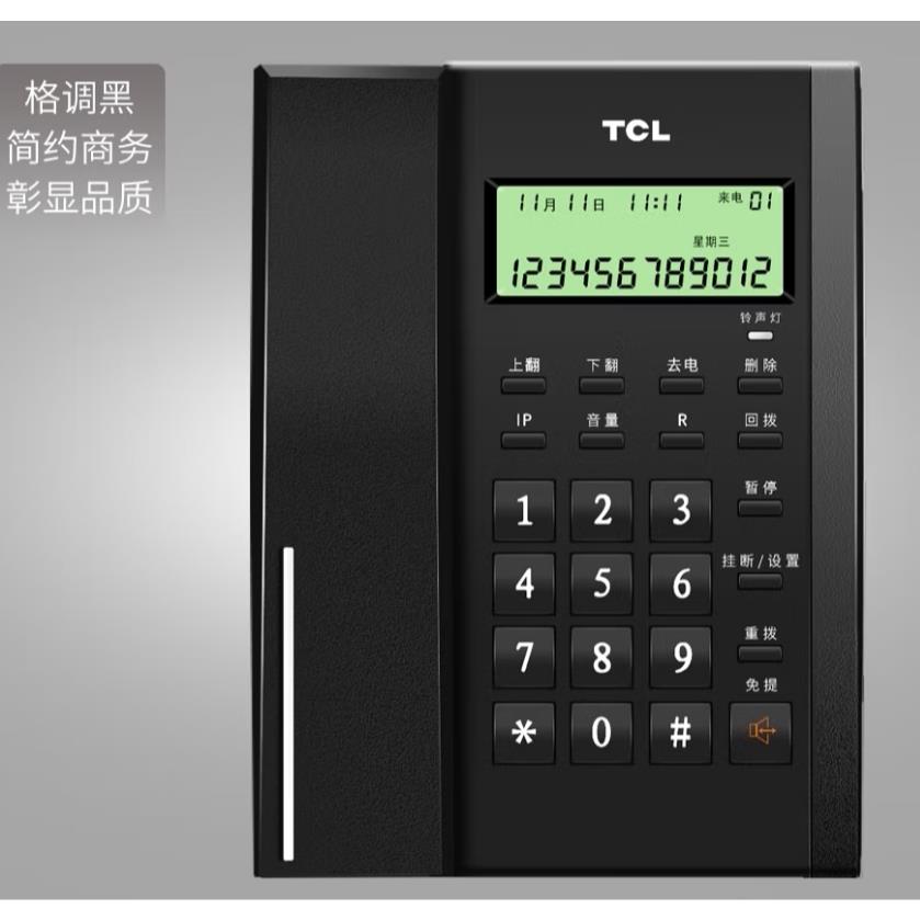 TCL电话机79型来电显示电话机精致耐用 有绳电话座机办公家用有线