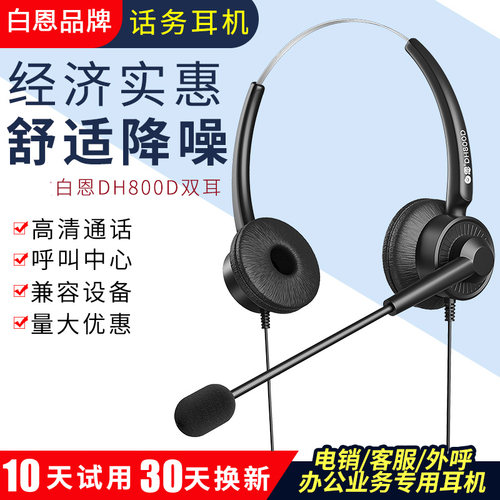 呼叫中心话务员外呼头戴耳机耳麦
