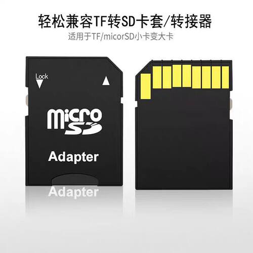 TF转SD卡套 适配器 TF卡套 行车记录仪4G-64G内存卡SD卡套转接器