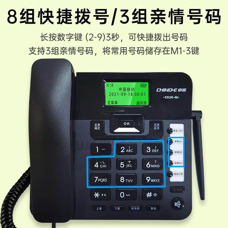 中诺4G无线插卡电话机家用办公移动联通座机一键拨号录音功能