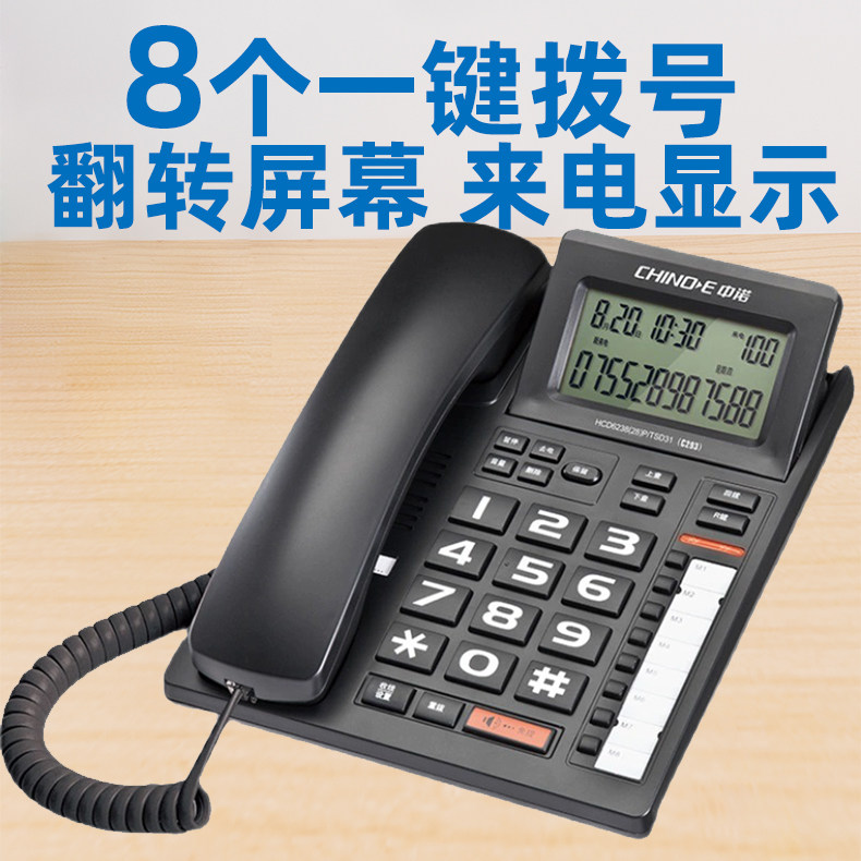 中诺来电显示电话机座机家用老年人一键拨号办公有线固话座机