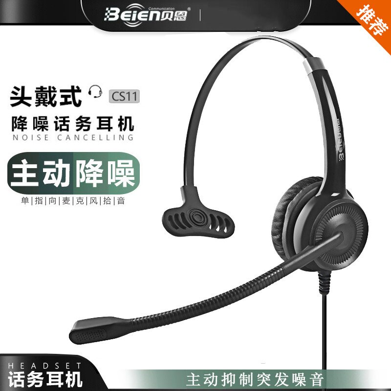 贝恩CS11/CS12电话客服耳麦电脑手机话务员降噪静音教培办公耳机