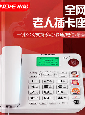 中诺W568全网通无线插卡电话机