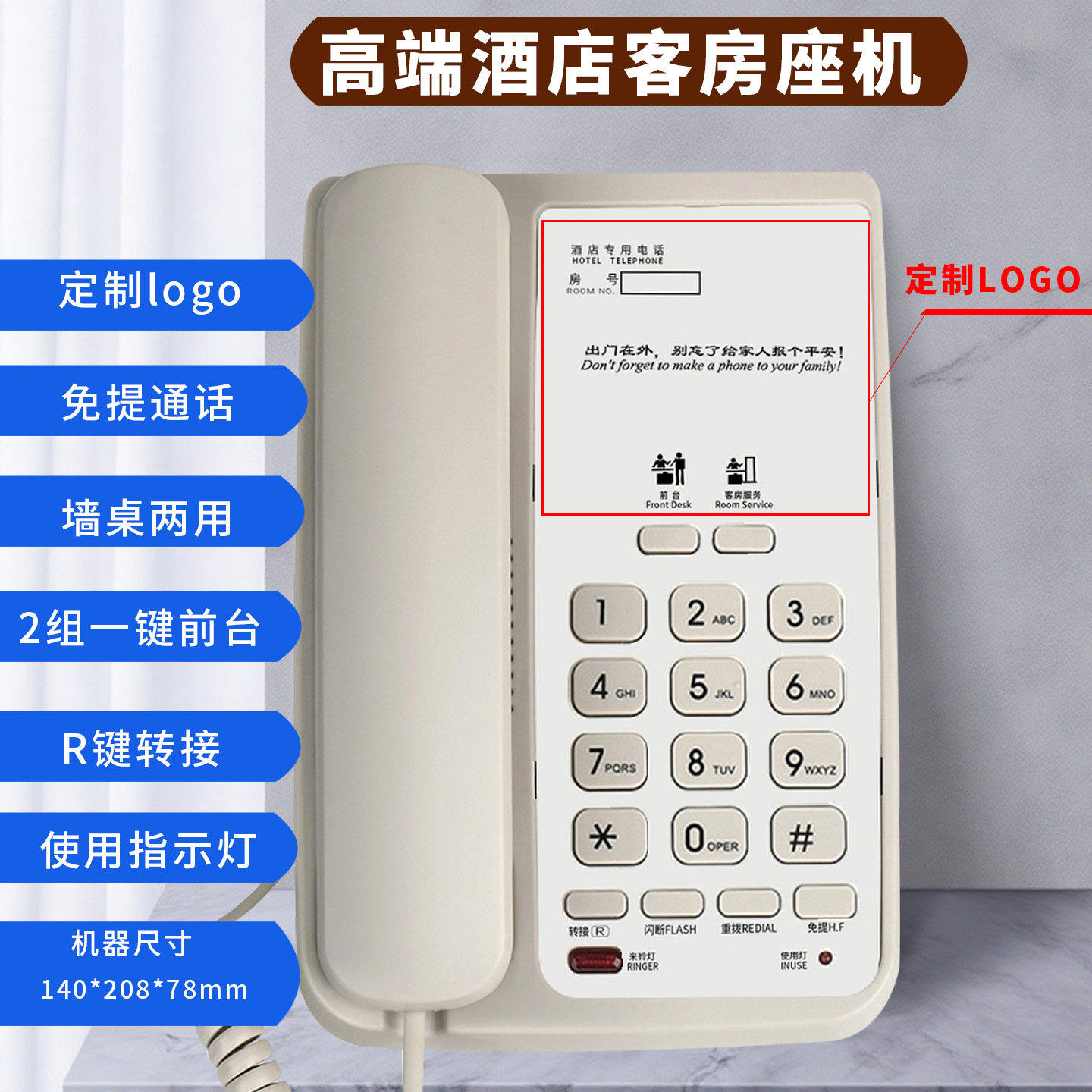 宝泰尔P005客房座机高端星级酒店专用电话机可定制logo可文案支持