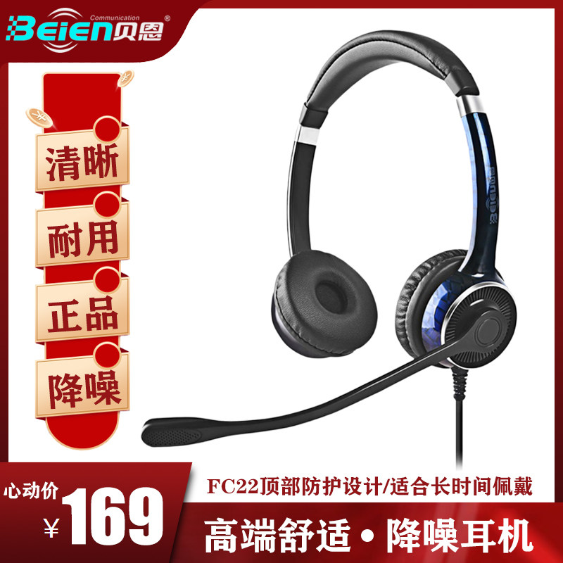 贝恩 FC22话务员专用耳机降噪学习直播客服耳机话务耳麦USB手机